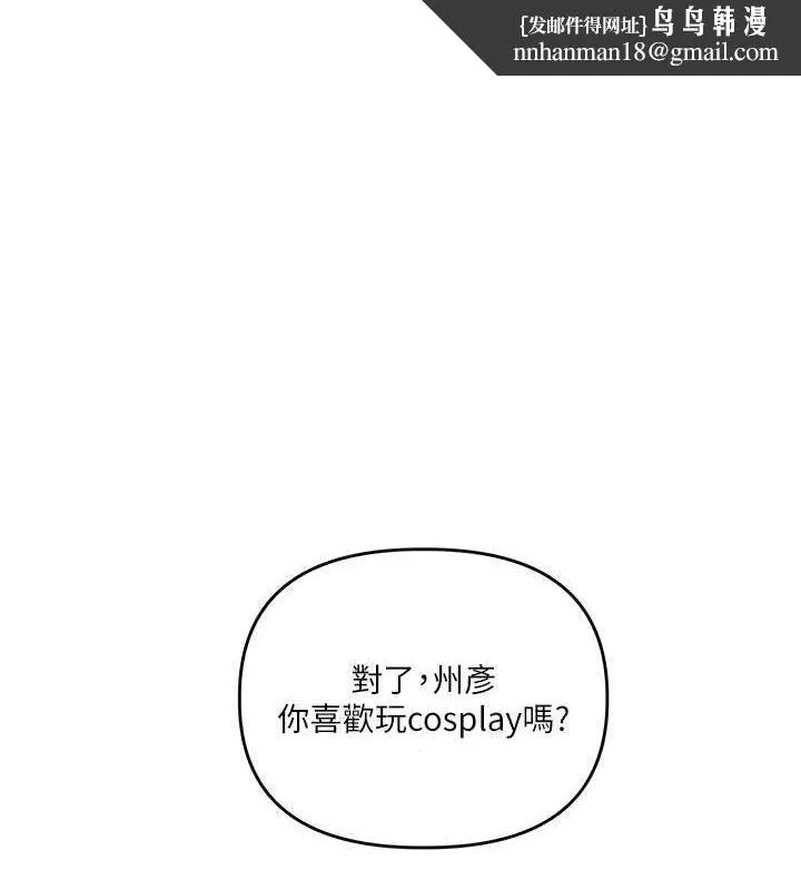 玩轉學姊 第45話