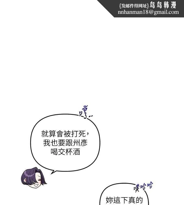 玩轉學姊 第82話