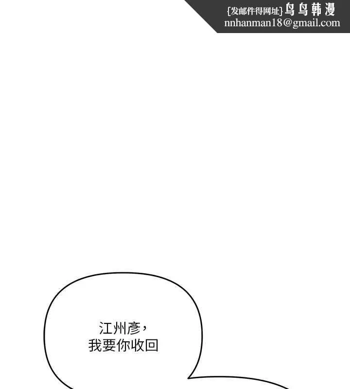玩轉學姊 第88話