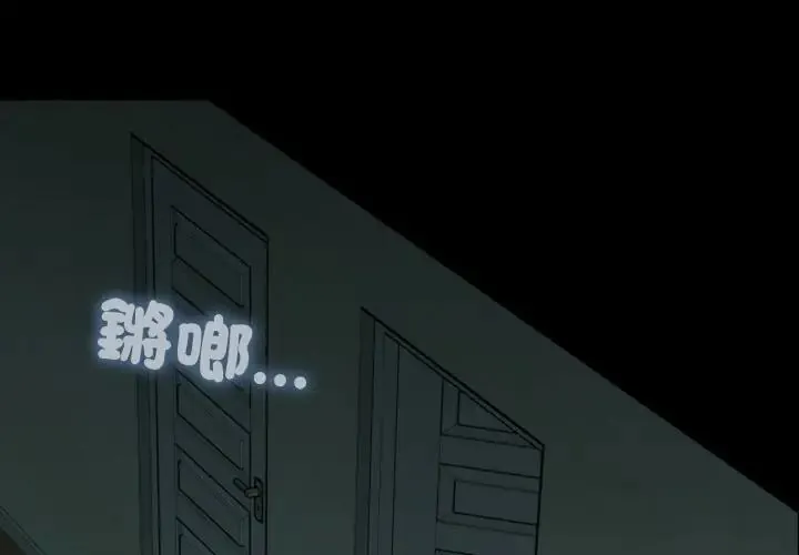 发小碰不得/强制催眠 第103話