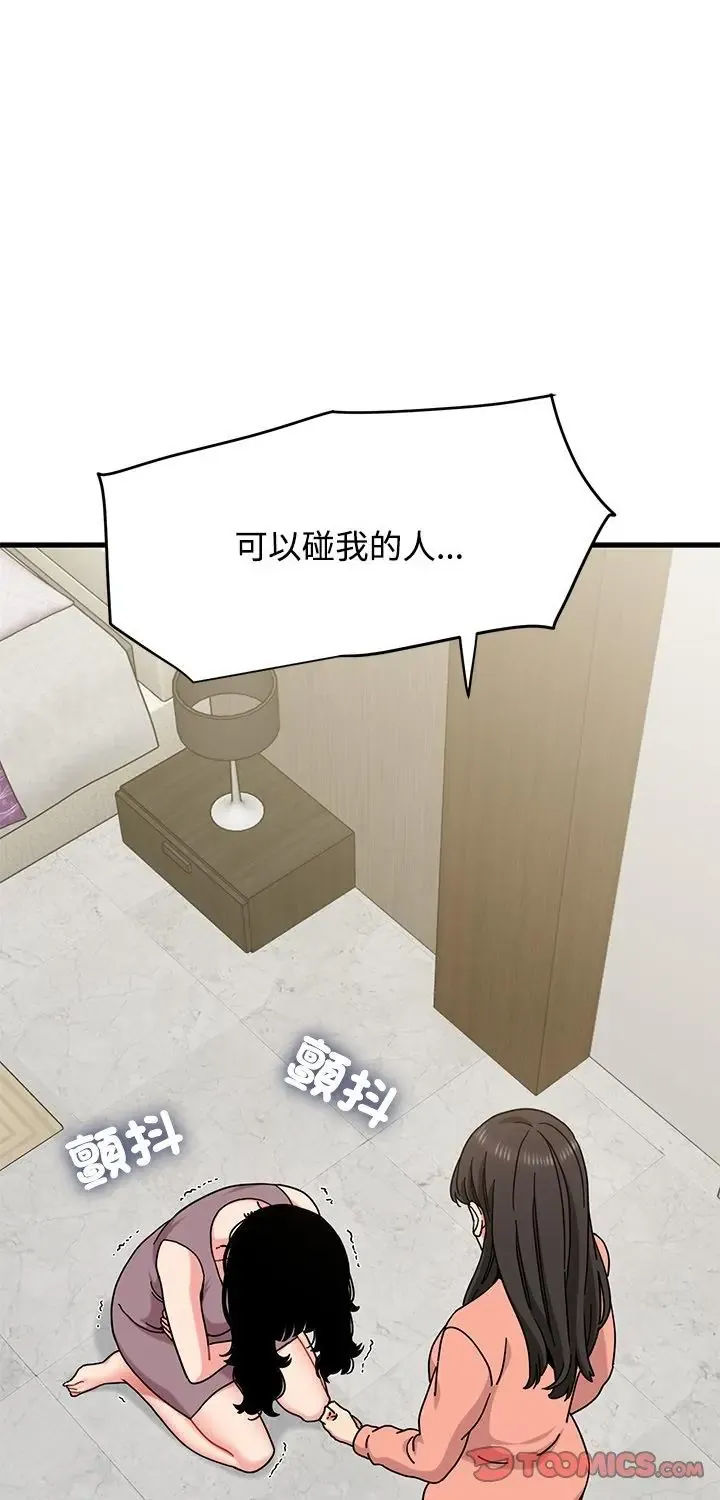 发小碰不得/强制催眠 第124話