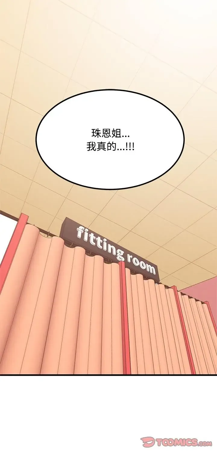 发小碰不得/强制催眠 第129話