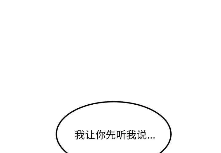 发小碰不得/强制催眠 第21話