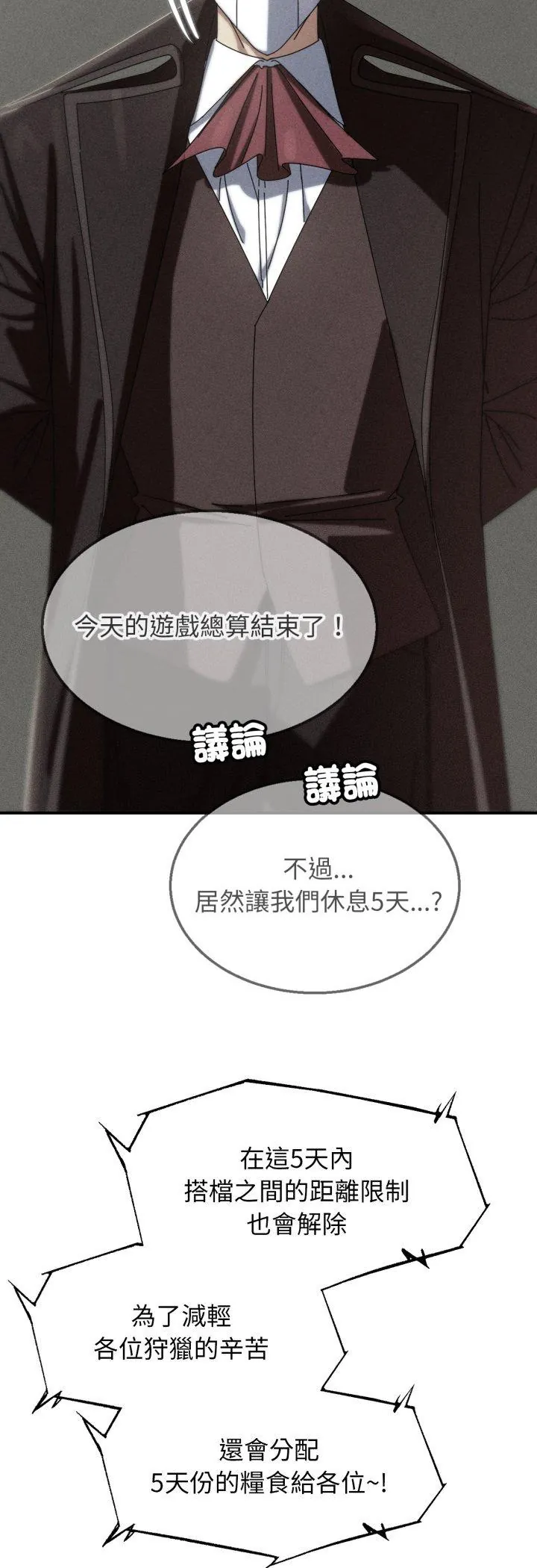 危险同学会 第114話