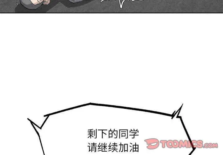 危险同学会 第25話