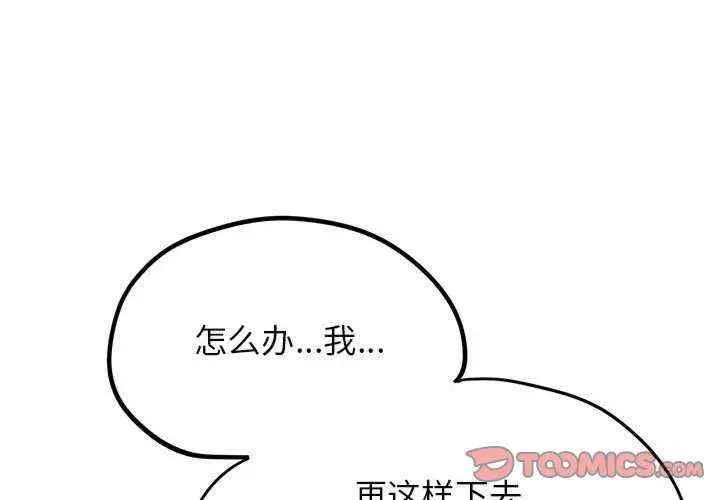 危险同学会 第39話