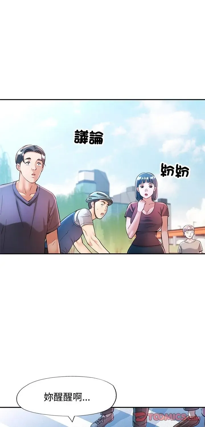 可以爱你吗 第113話