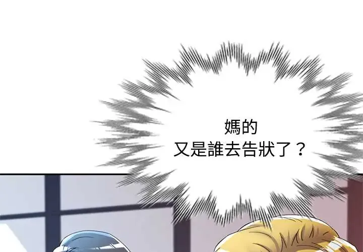 可以爱你吗 第115話