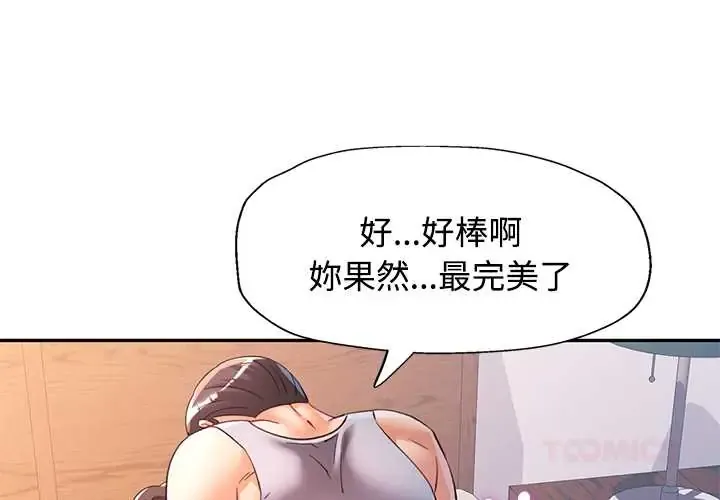 可以爱你吗 第118話