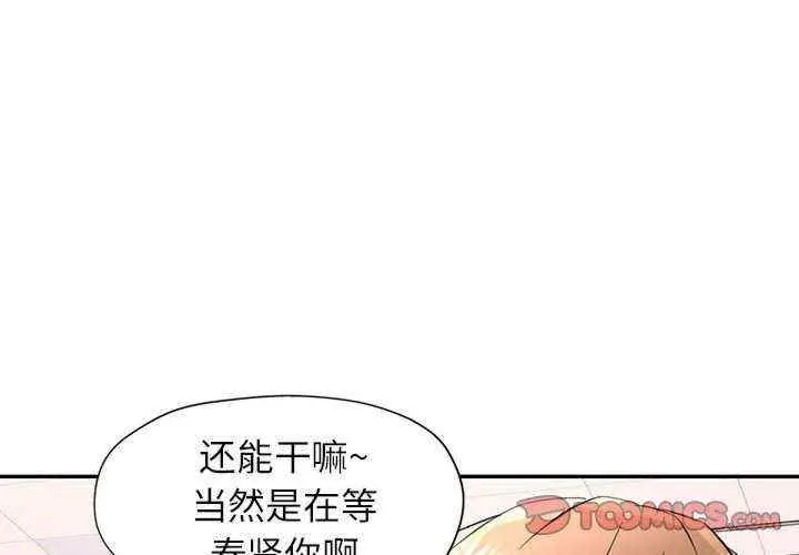 可以爱你吗 第19話