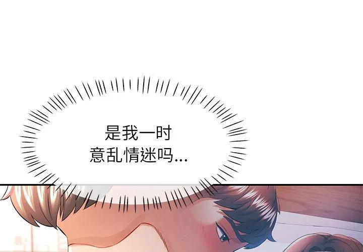可以爱你吗 第37話