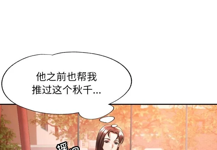 可以爱你吗 第67話
