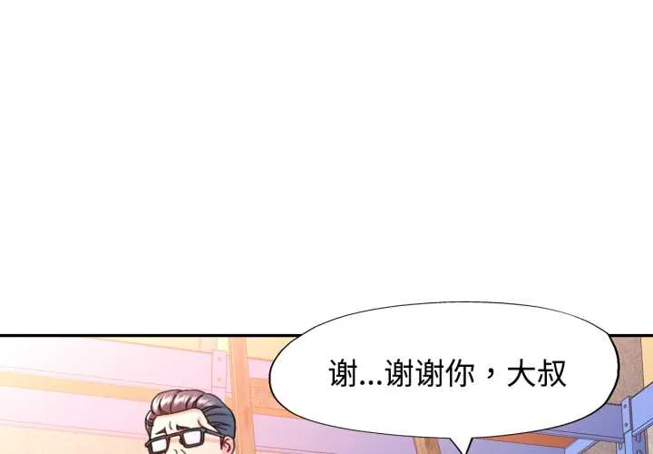 可以爱你吗 第87話