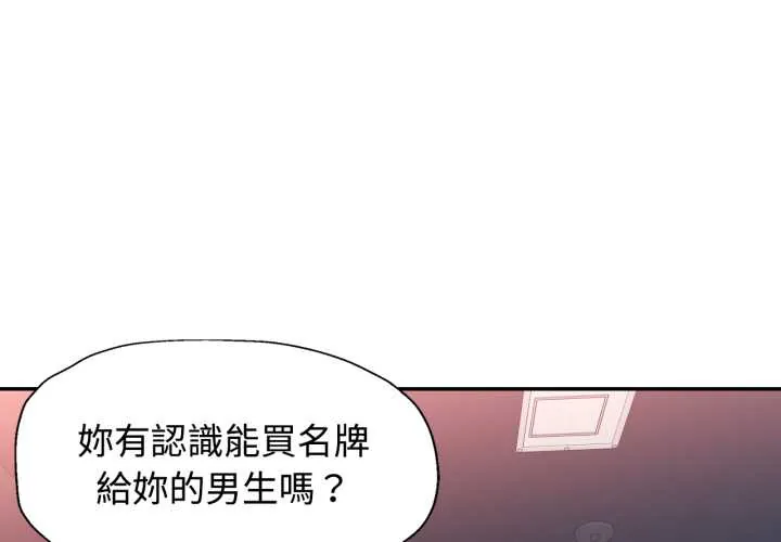 可以爱你吗 第99話