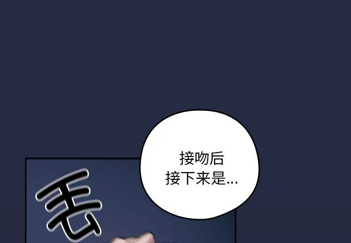 下班后的例行恋爱 第43話