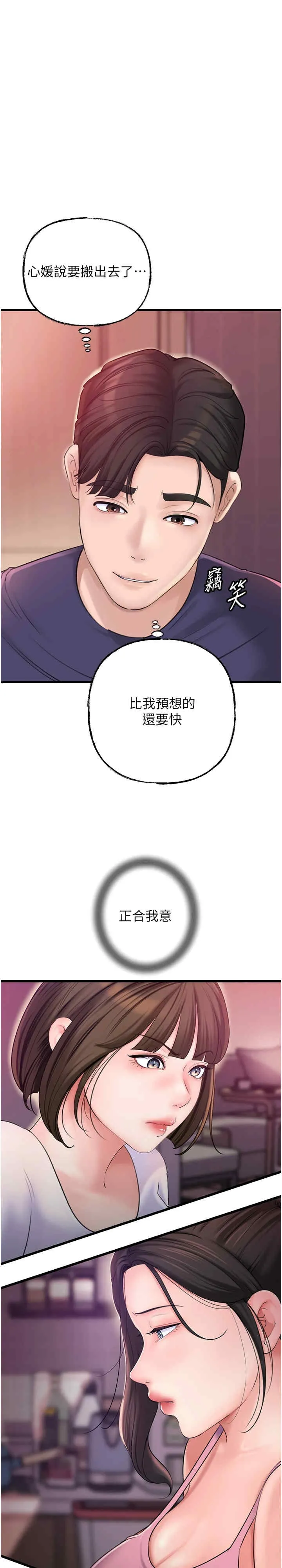 岳母为何那样 第38話