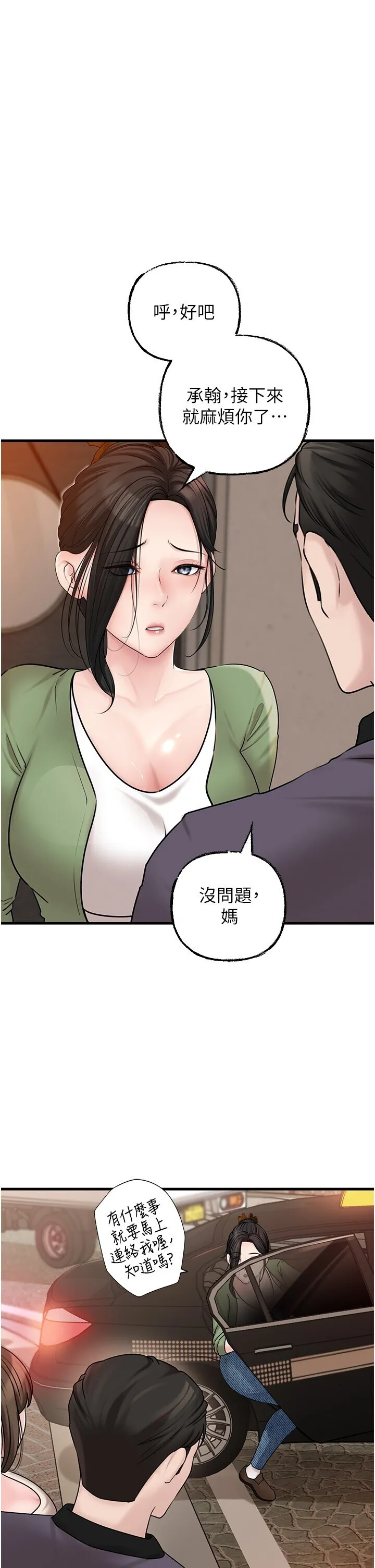岳母为何那样 第51話