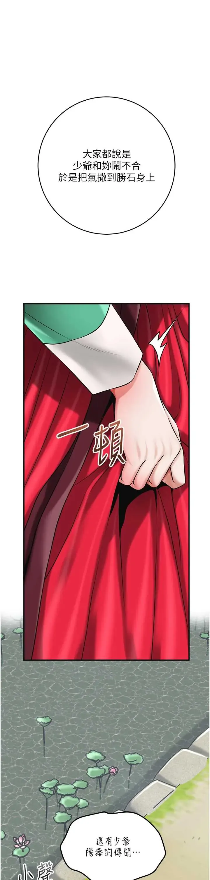 花容湿色取花点 第104话  公子不要!!