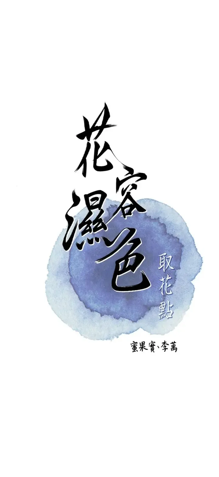 花容湿色取花点 第111话  暴君的传闻