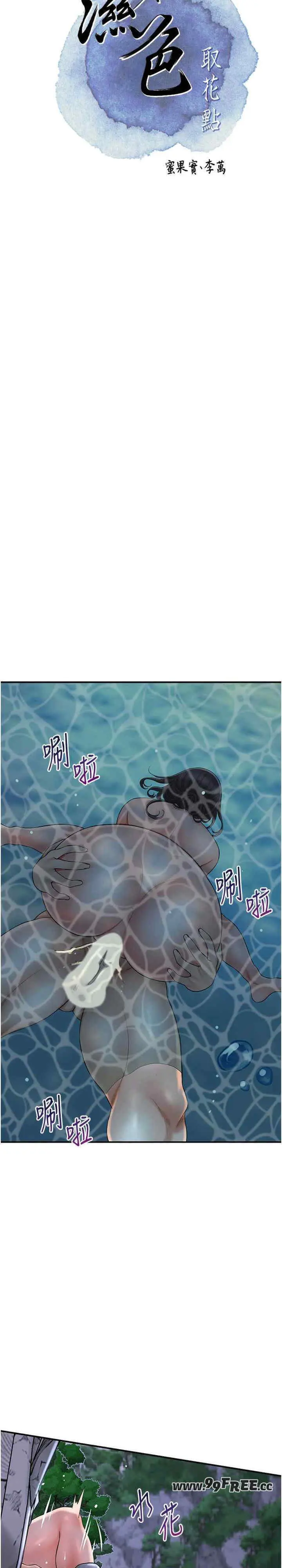 花容湿色取花点 第33话
