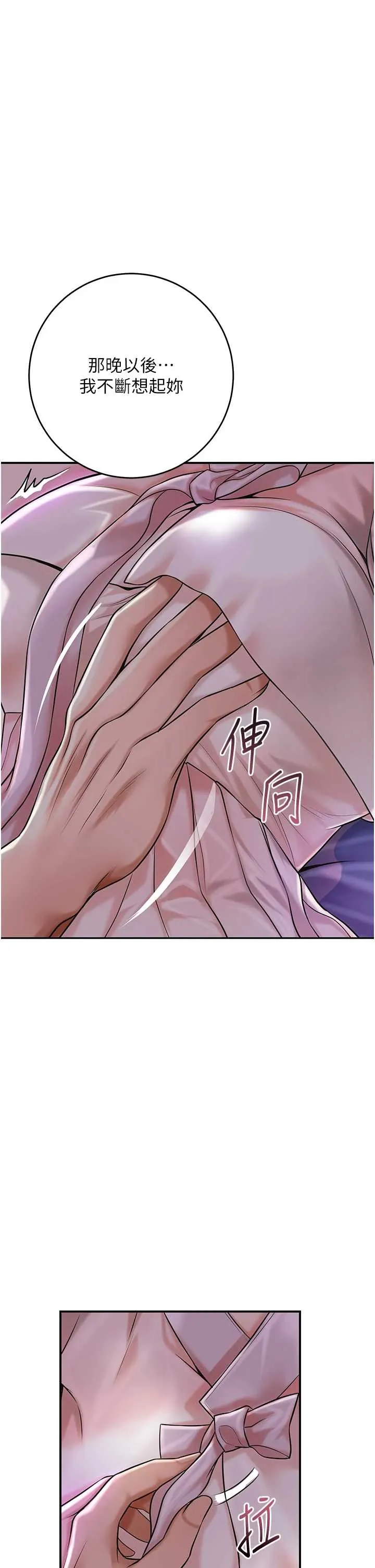 花容湿色取花点 第81话  现在…换我帮你…