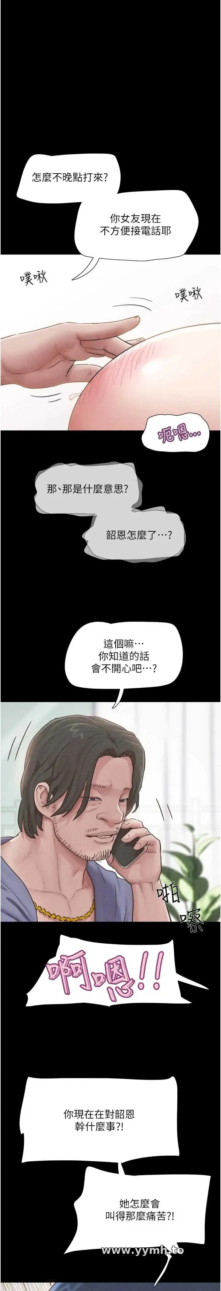 韶恩 第88話