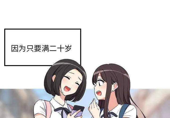 难缠姐妹偏要和我同居/家教住我家 第1話
