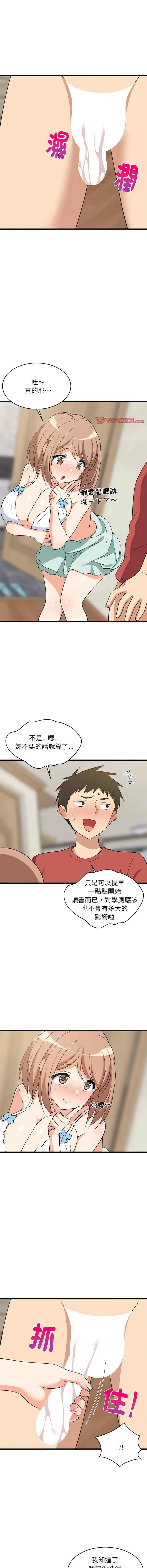 难缠姐妹偏要和我同居/家教住我家 第13話