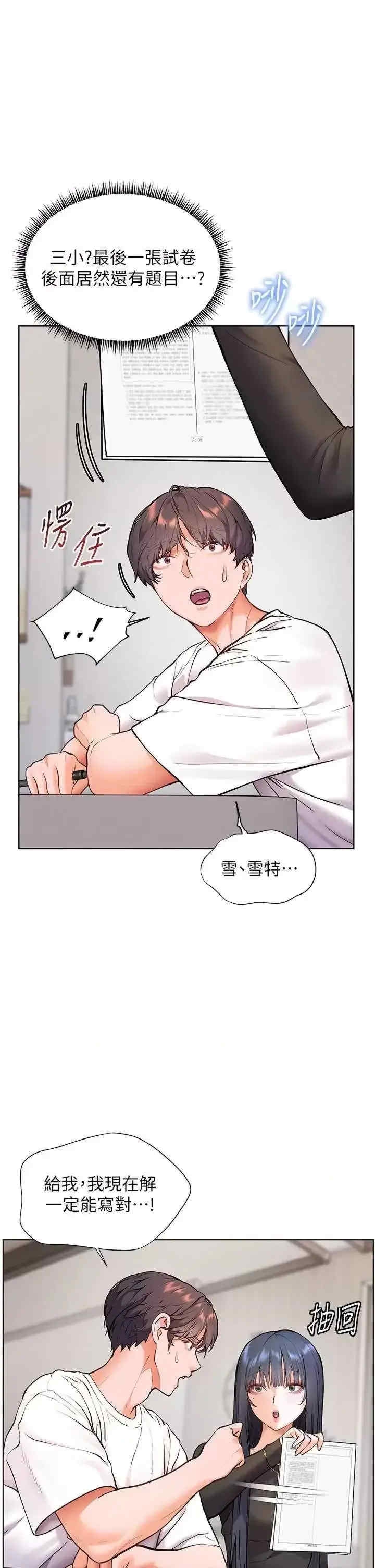 老师的亲密指导 第24话