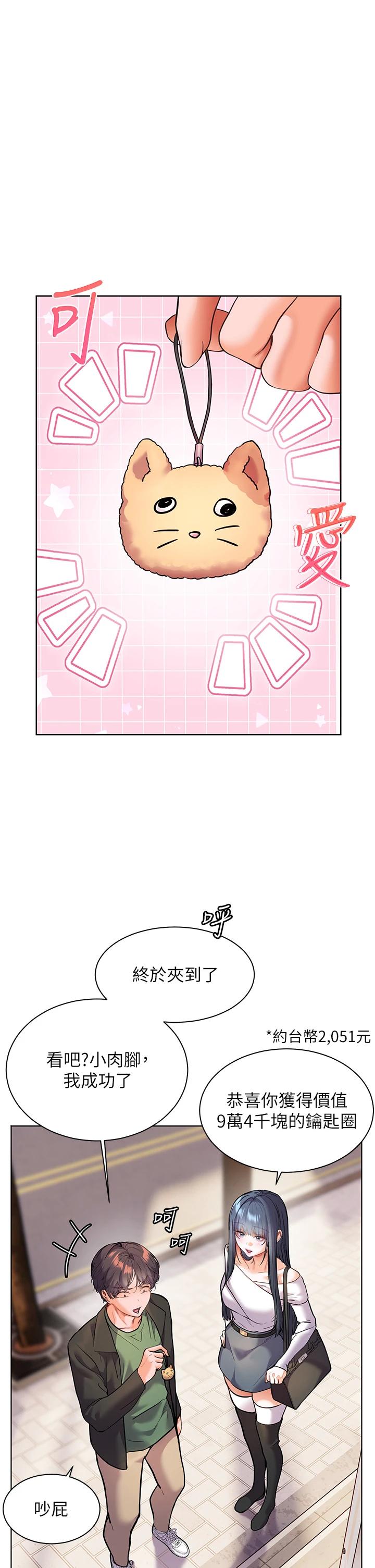 老师的亲密指导 第38话  露上空引小鲜肉入穴