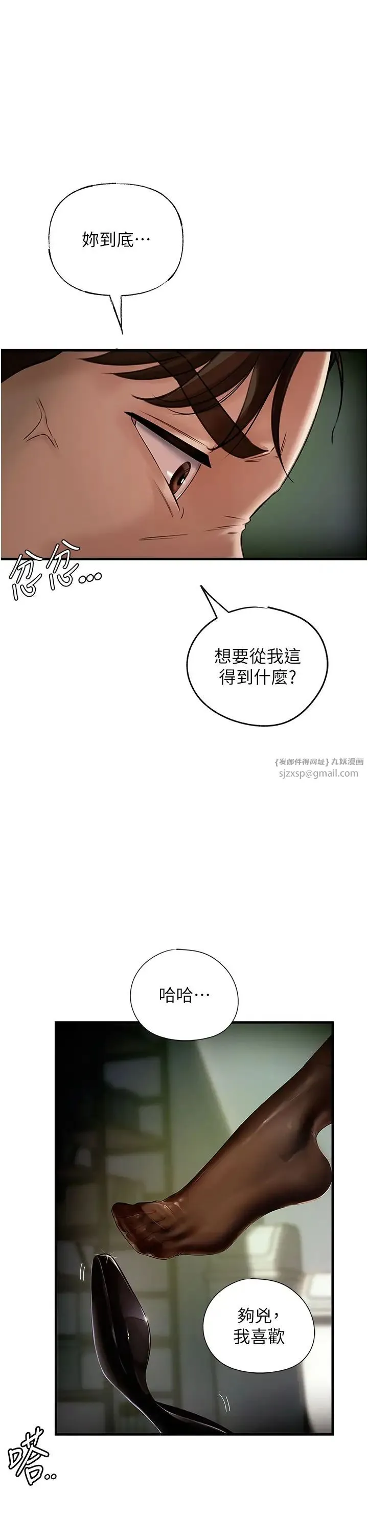 岳母為何那樣 第4話