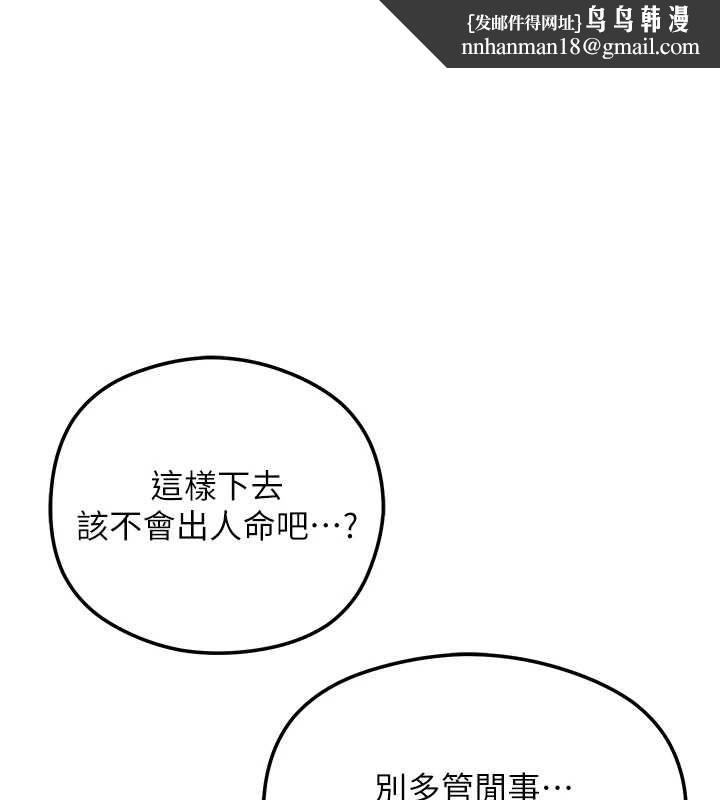 花容濕色:取花點 第112話-香丹的下場