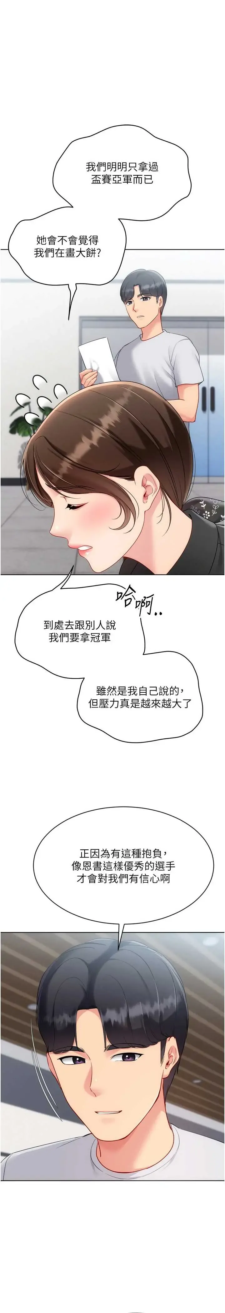Set up!排球少女 第107話