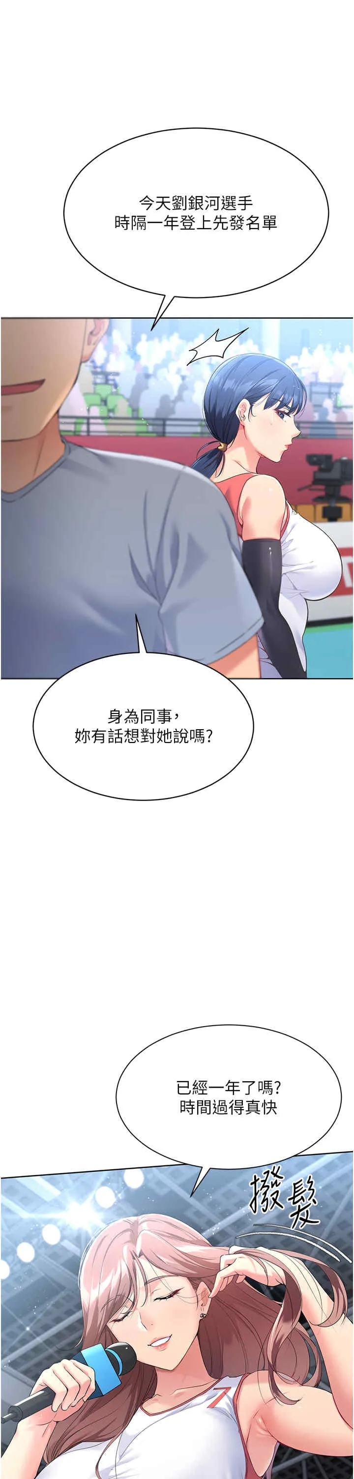 Set up!排球少女 第4話