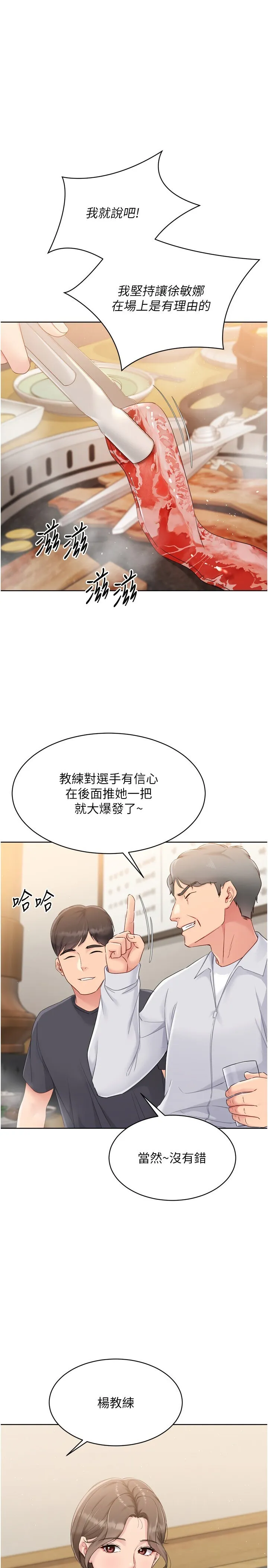 Set up!排球少女 第35話