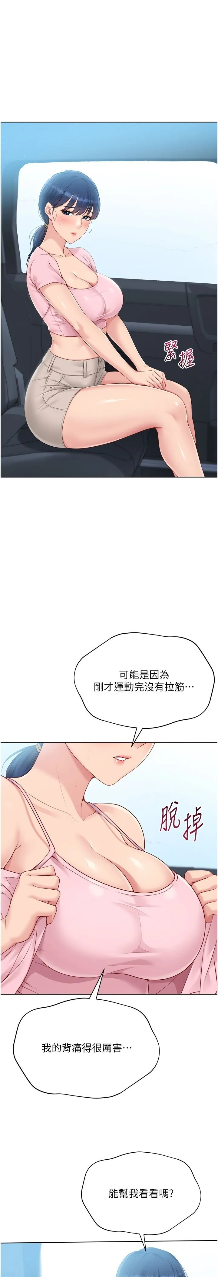 Set up!排球少女 第45話