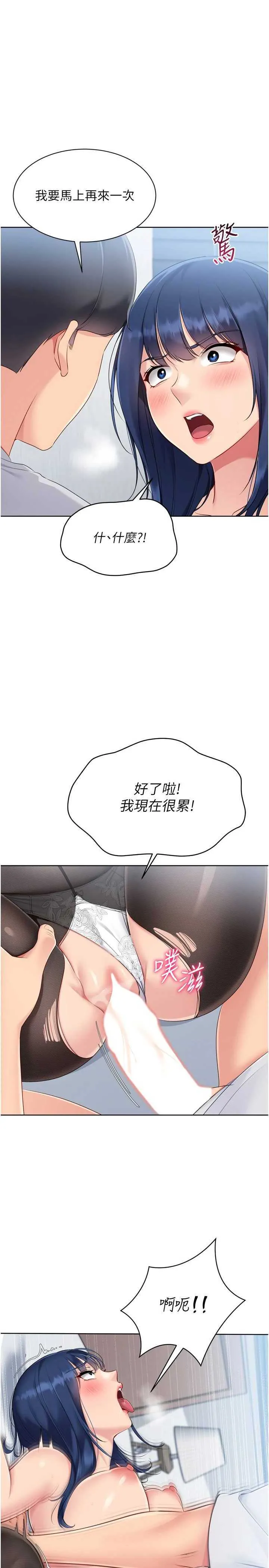 Set up!排球少女 第61話