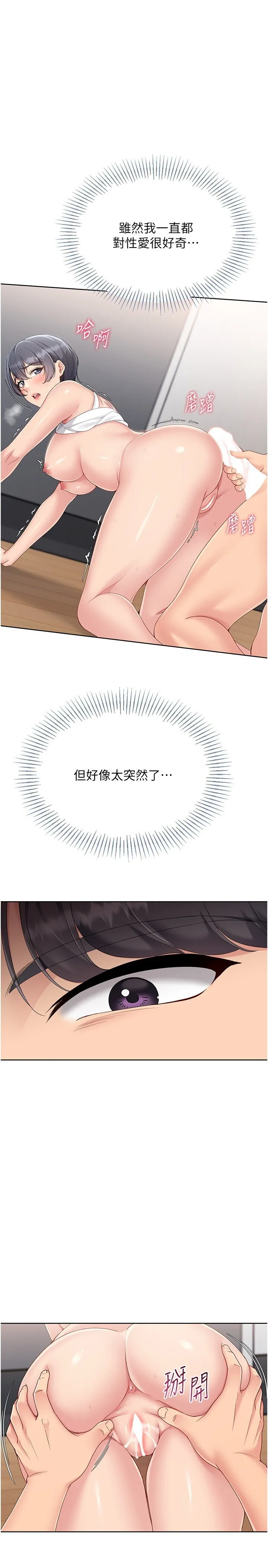 Set up!排球少女 第71話