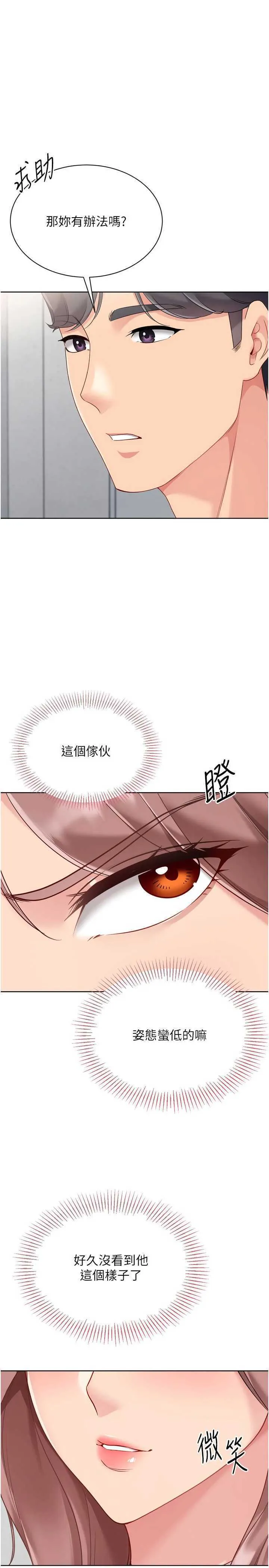Set up!排球少女 第74話