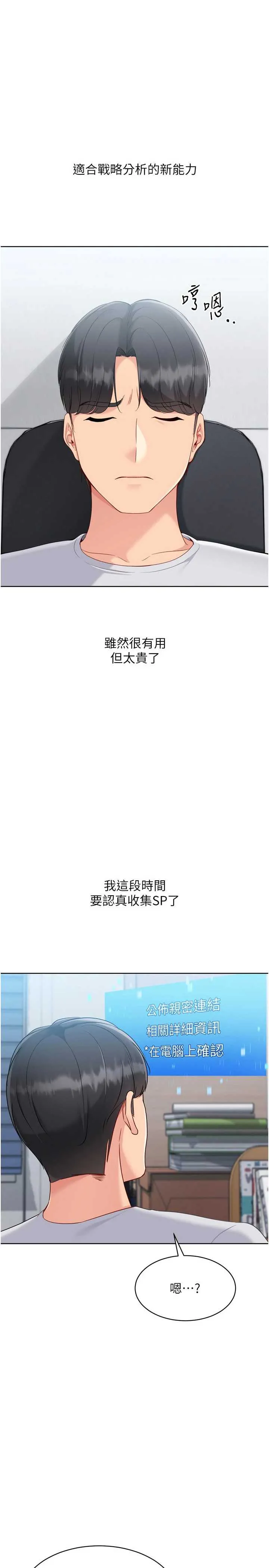 Set up!排球少女 第82話