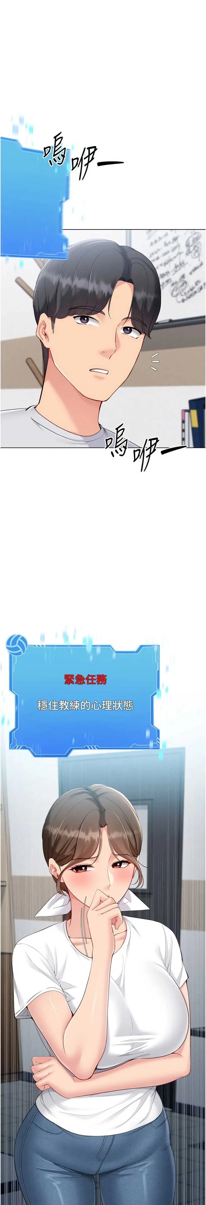 Set up!排球少女 第91話