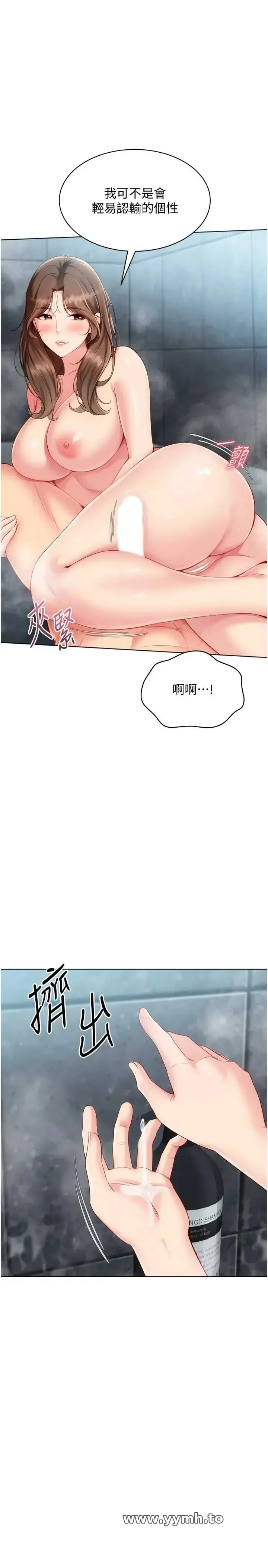 Set up!排球少女 第97話