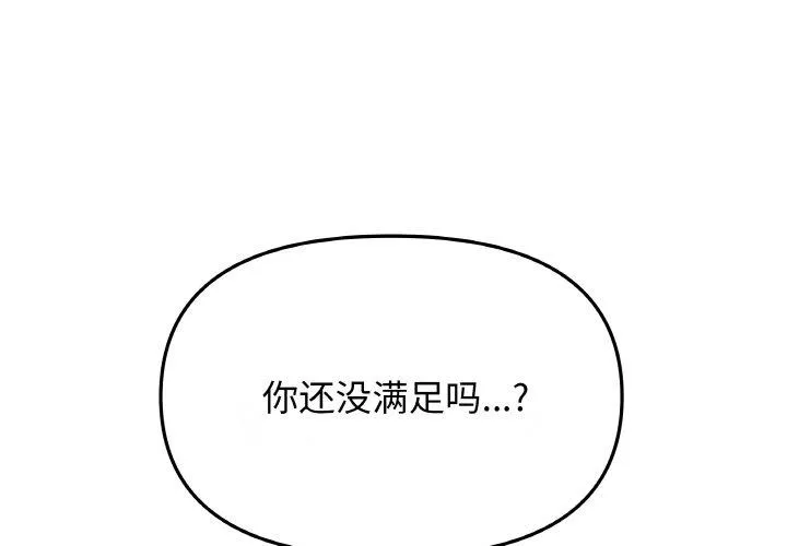缺德邻居难相处 第29話