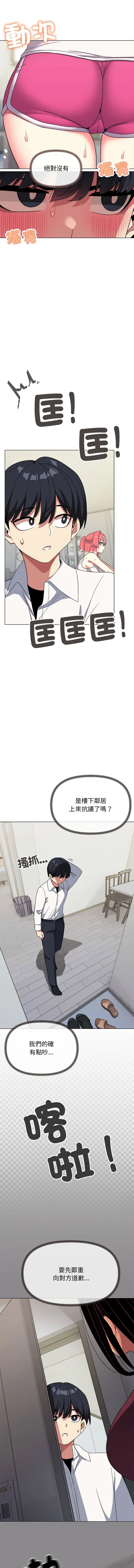 缺德邻居难相处 第4話