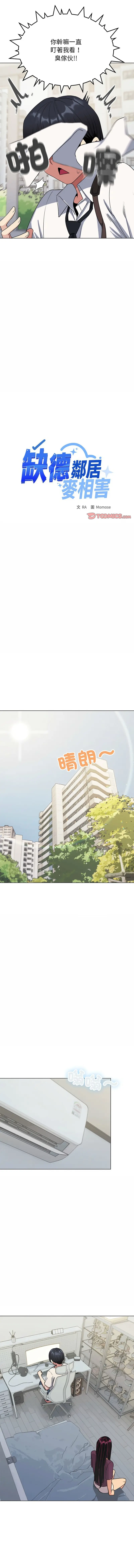 缺德邻居难相处 第5話