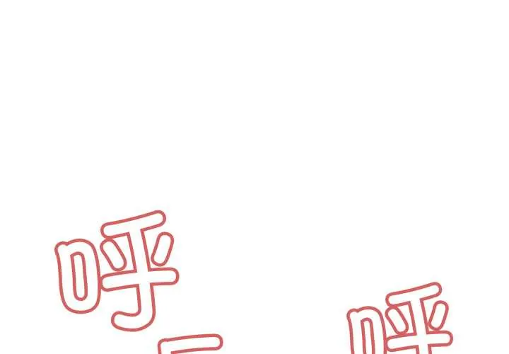 缺德邻居难相处 第52話