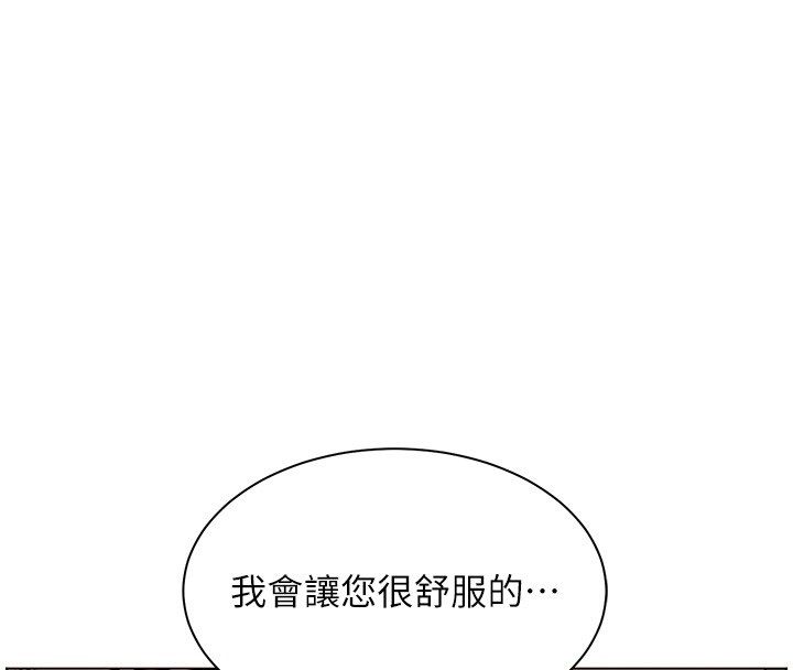 老師的親密指導 第105話-嘗試霸
