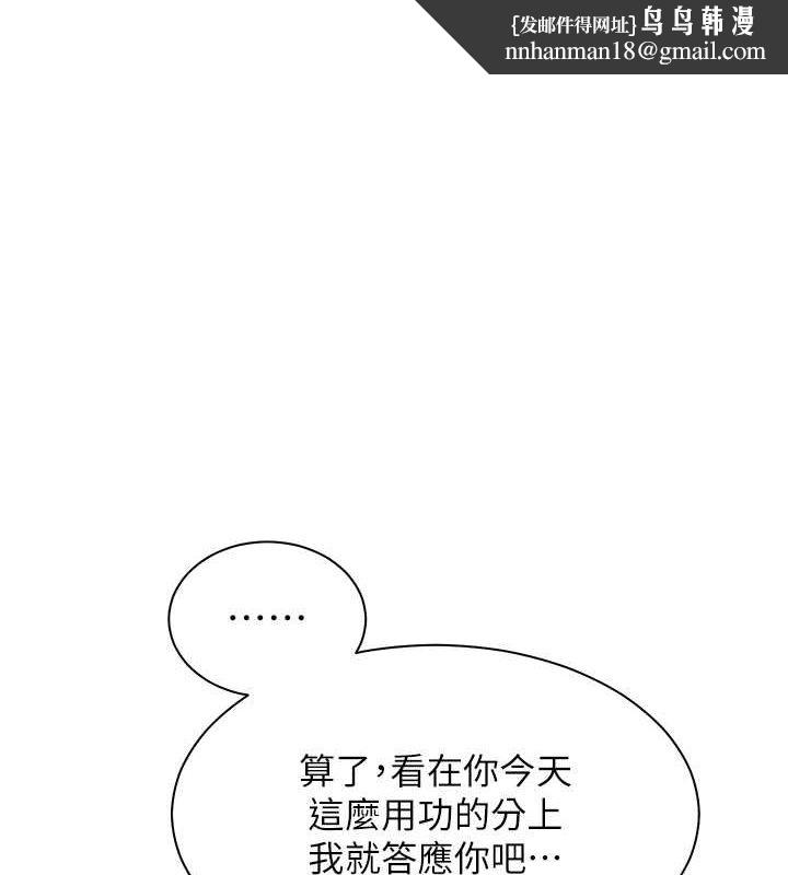 老師的親密指導 第26話-老公級的