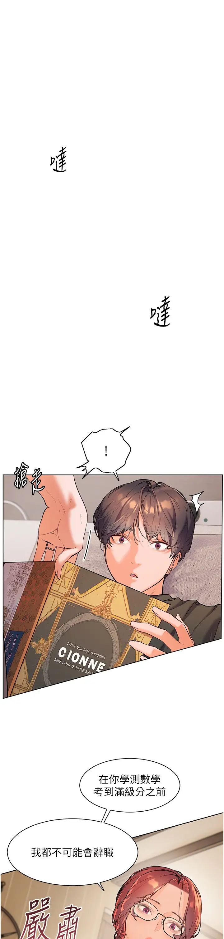 老師的親密指導 第7話-裝子彈上膛