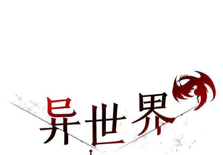 异世界骑士团长 45 异世界骑士团长